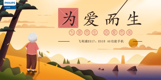 盯準(zhǔn)5億老人市場，飛利浦手機(jī)發(fā)力4G只是開始