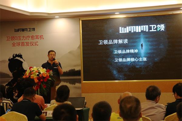 衛(wèi)領(lǐng)耳機產(chǎn)品發(fā)布會暨京東眾籌啟動會在深圳圓滿舉行