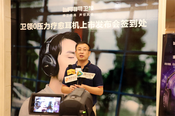 衛(wèi)領(lǐng)耳機產(chǎn)品發(fā)布會暨京東眾籌啟動會在深圳圓滿舉行