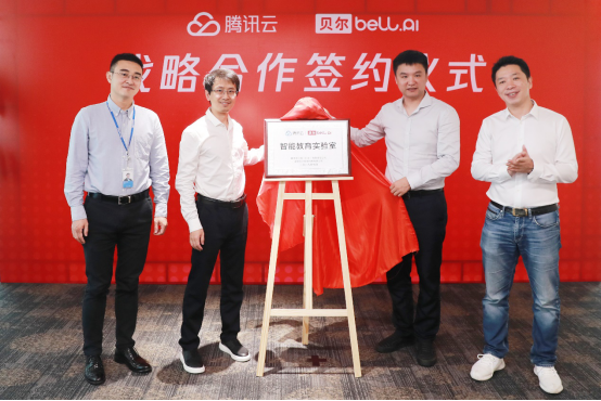 貝爾科教與騰訊教育達成戰(zhàn)略合作，攜手布局教育云生態(tài)