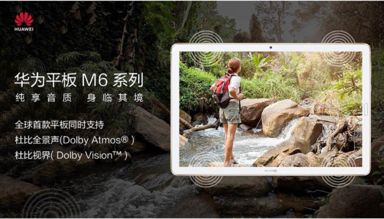 躍然屏上，純享新聲 華為平板M6 10.8英寸開售