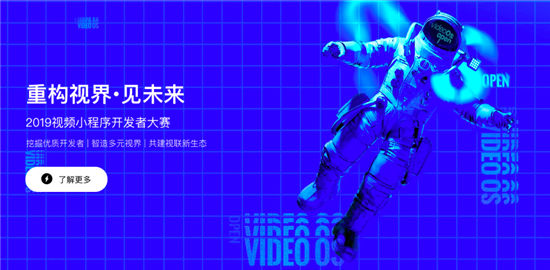 極鏈科技視頻小程序開發(fā)者大賽評審團(tuán)陣容揭曉