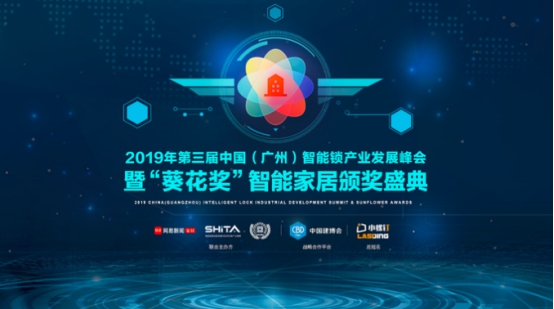 鹿客智能鎖品牌力爆表，2019攬獲智能鎖業(yè)權(quán)威“葵花獎”三項大獎