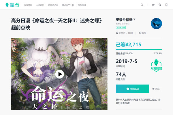 高分日漫《命運之夜--天之杯II》即將上映，摩點超前點映場好評如潮