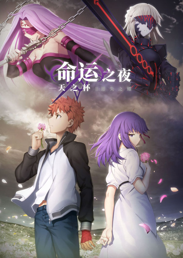 高分日漫《命運之夜--天之杯II》即將上映，摩點超前點映場好評如潮