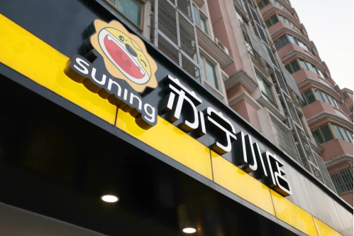 蘇寧小店緊跟政策導(dǎo)向，不斷做大做強服務(wù)民生成連鎖便利佼佼者