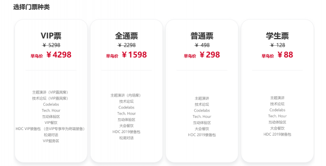 值回票價(jià)！華為開(kāi)發(fā)者大會(huì)VIP票權(quán)益解讀