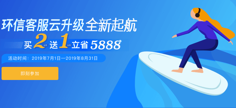 環(huán)信客服云企業(yè)版發(fā)布，升級(jí)業(yè)界最專(zhuān)業(yè)小程序客服