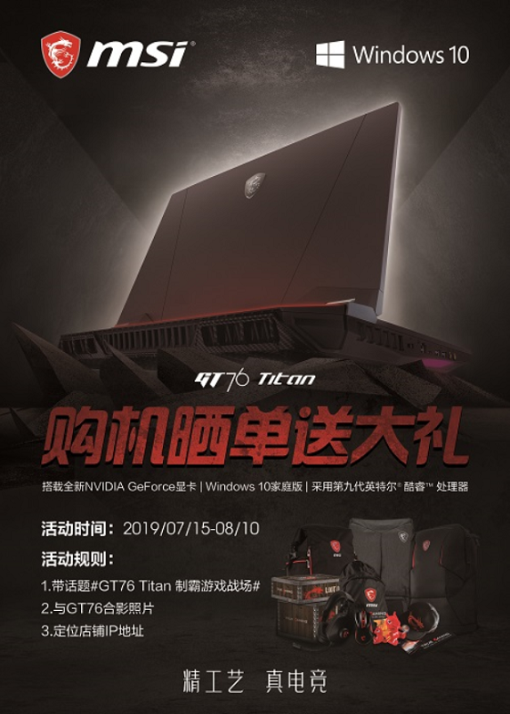 微星暑假促銷季 購(gòu)機(jī)曬單贏大禮