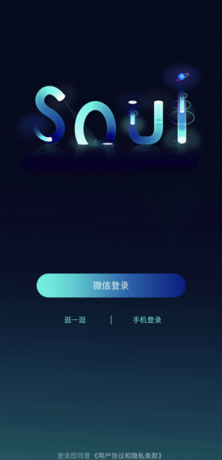 Soul專注相互尊重的綠色社交，“仿制品”注定曇花一現(xiàn)
