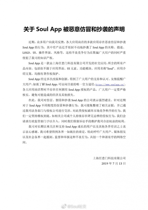 Soul專注相互尊重的綠色社交，“仿制品”注定曇花一現(xiàn)