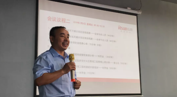 弘陽(yáng)地產(chǎn)2019年度 半年度景觀工程條線會(huì)圓滿召開(kāi)