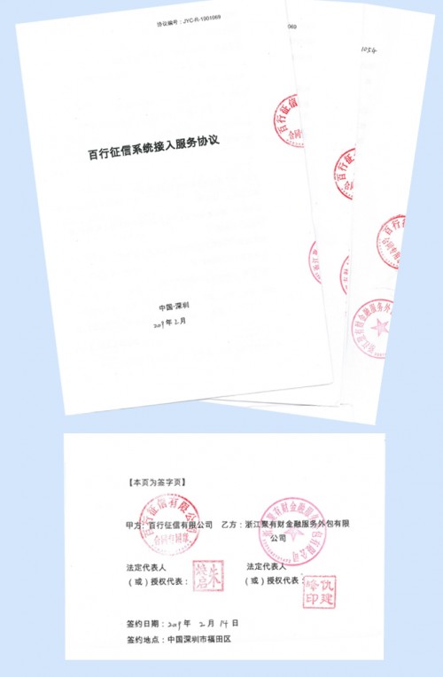 聚優(yōu)財接入百行征信，進(jìn)一步釋放信用價值，風(fēng)控再升級！