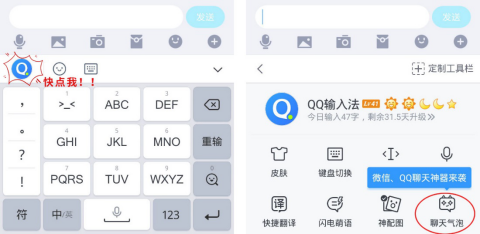 QQ輸入法聊天氣泡成新寵 趣味動效獲用戶點(diǎn)贊