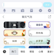 QQ輸入法聊天氣泡成新寵 趣味動效獲用戶點(diǎn)贊