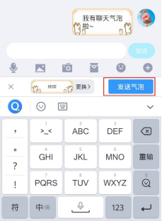QQ輸入法聊天氣泡成新寵 趣味動效獲用戶點(diǎn)贊