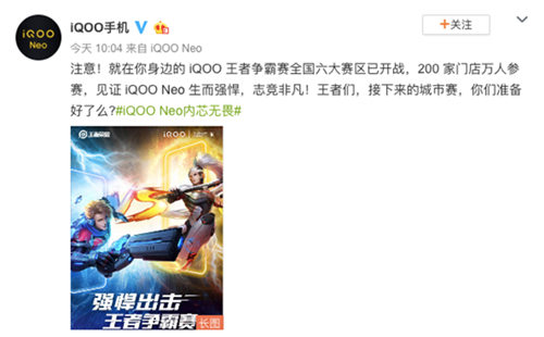 注意 iQOO王者爭(zhēng)霸賽全國(guó)六大賽區(qū)已開(kāi)戰(zhàn)