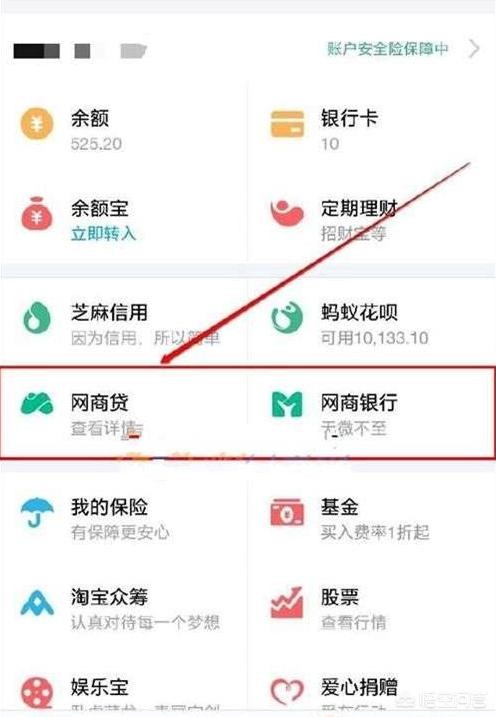 支付寶的螞蟻微貸被關閉，網(wǎng)商貸這樣開通提額