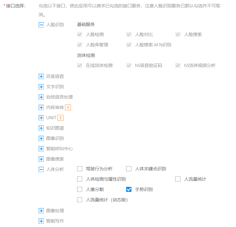 智能家居手勢識別，只需百度AI即可搞定