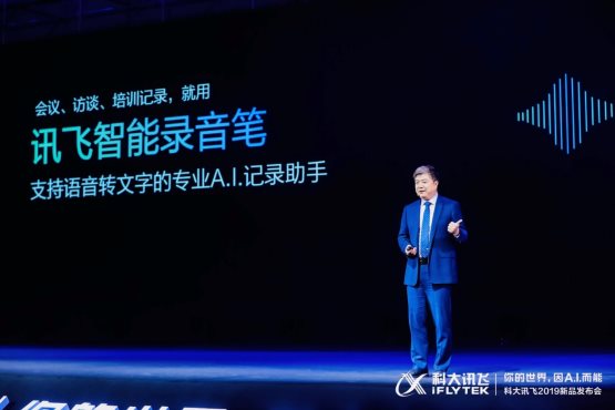 A.I.賦能，訊飛錄音筆引領(lǐng)品類新一輪變革