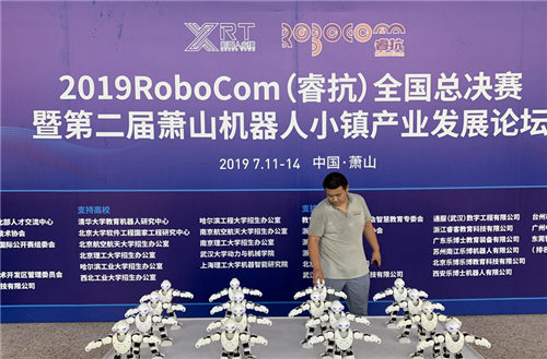 2019RoboCom（?？梗C(jī)器人大賽全國總決賽在杭州蕭山舉行