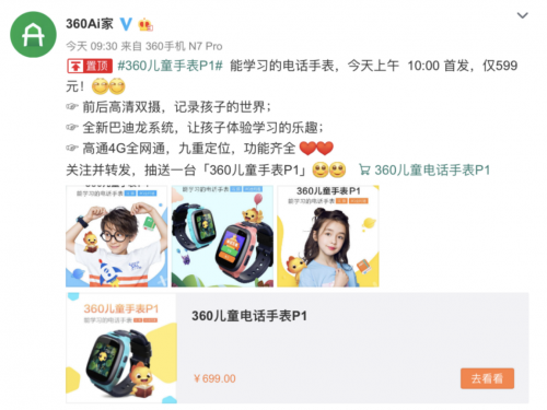 360兒童手表P1“硬核”來(lái)襲！盤(pán)點(diǎn)此次升級(jí)的三大黑科技