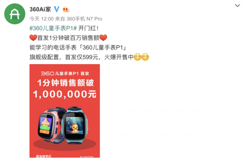 360兒童手表P1“硬核”來(lái)襲！盤(pán)點(diǎn)此次升級(jí)的三大黑科技