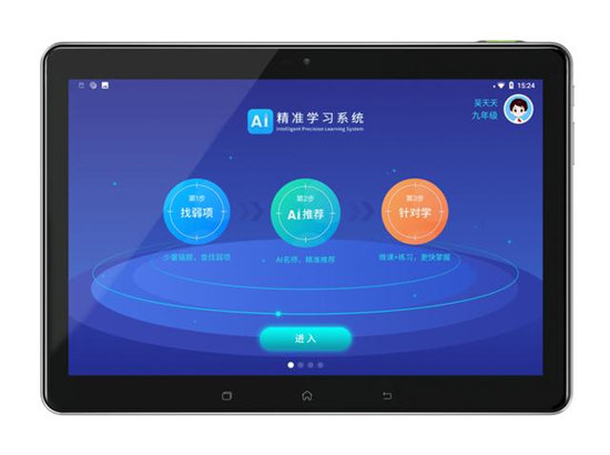 高中老師親測(cè)：科大訊飛超腦學(xué)習(xí)機(jī)，有效