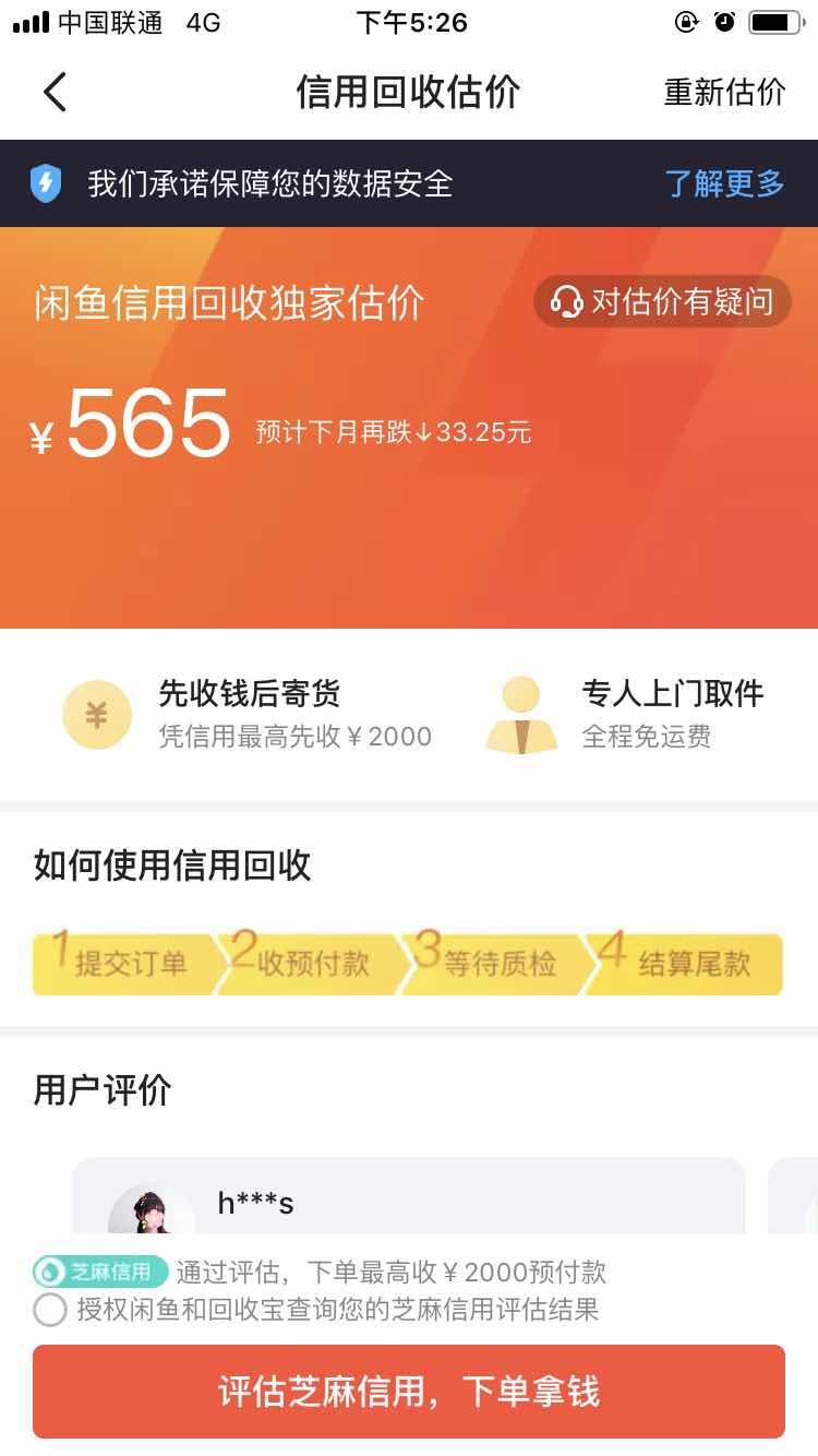 最暢銷的iPhone6停產(chǎn)，還值多少錢？蘇寧回收價(jià)最高！