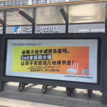 360家庭防火墻承包公交站廣告牌，向煩惱的家長們喊話