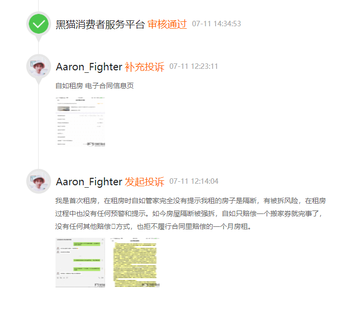 拆隔斷風聲又起，自如的處理方式引發(fā)多起投訴