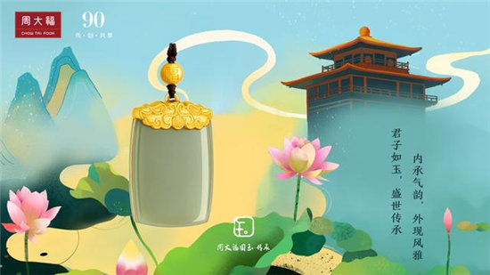 周大福國(guó)潮精品傳承系列、天然鉆飾T MARK