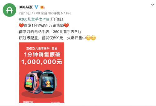 兒童智能穿戴市場(chǎng)的“攪局者”：360兒童手表P1能成功嗎？