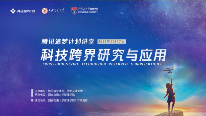 騰訊追夢計劃打造科普學(xué)術(shù)論壇，探索科學(xué)跨界與游戲的社會正向價值