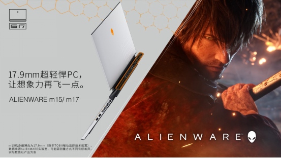 再創(chuàng)顛覆，ALIENWARE發(fā)布超輕悍PC