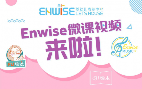 短視頻時(shí)代，Enwise教育引領(lǐng)線下早期教育做線上破局