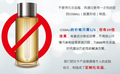 直面化妝品制造問題，COSBALL如何技術先行？
