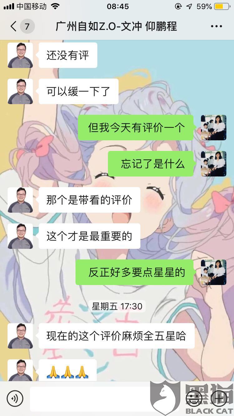 服務(wù)令人不滿意，管家反求好評(píng)，自如還有多少東西是虛假的？