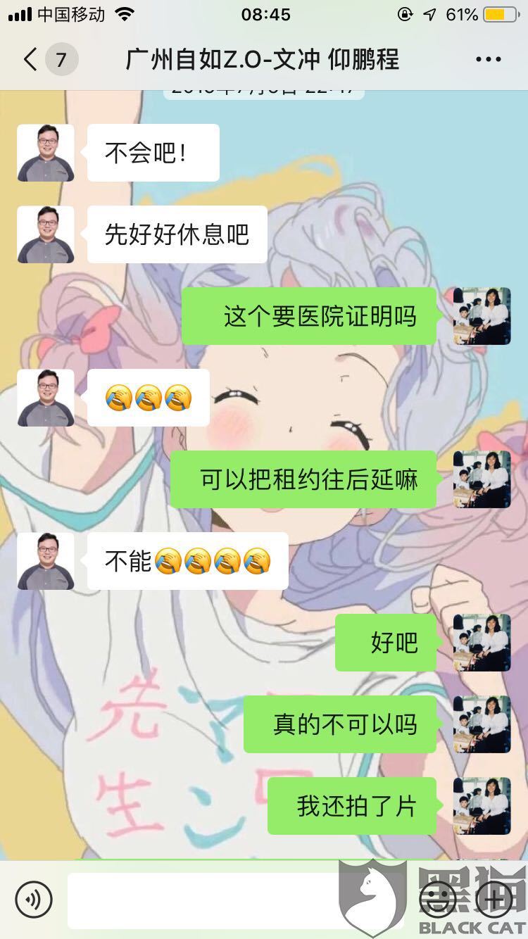 服務(wù)令人不滿意，管家反求好評(píng)，自如還有多少東西是虛假的？