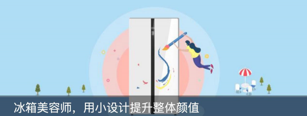 “達(dá)芬奇時(shí)代”再臨，美的冰箱第二屆IP共創(chuàng)設(shè)計(jì)大賽官宣啟動!