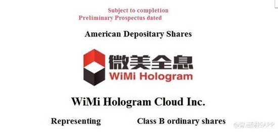 WiMi微美云息回應IPO上市美國納斯達：一切以招股書為準，無其他消息