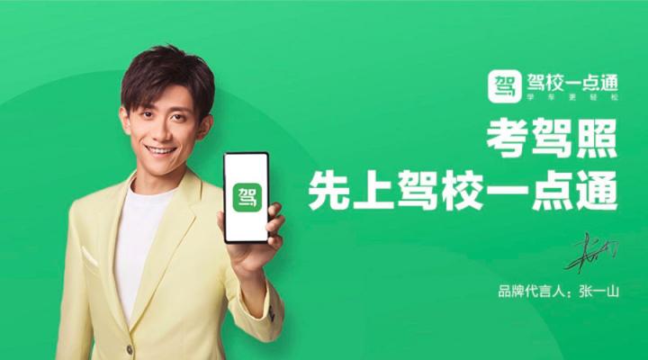 駕校一點(diǎn)通登頂易觀千帆駕駛學(xué)習(xí)行業(yè)APP排行榜第一！