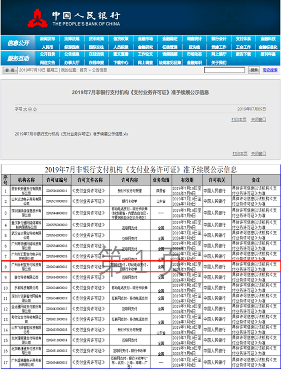 拔除網(wǎng)毒必先肅清血脈：支付公司暗倉(cāng)輸血網(wǎng)毒何時(shí)休