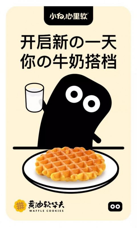 黃油軟華夫安排上，小白心里軟表演全新早餐時(shí)間