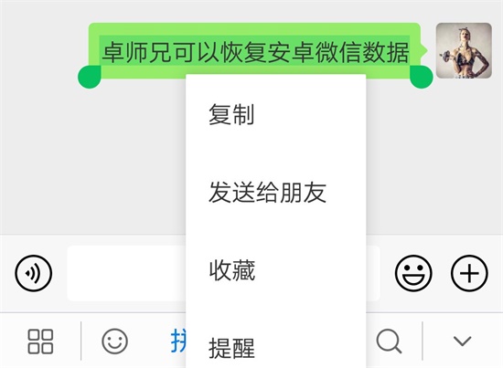 微信刪除了聊天記錄怎么恢復(fù)?試過才知道靠譜！