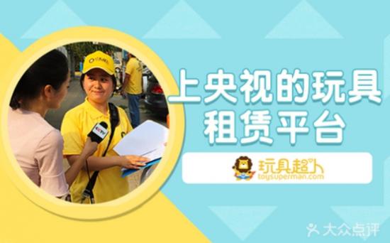 玩具租賃，二孩時(shí)代的“新”機(jī)遇