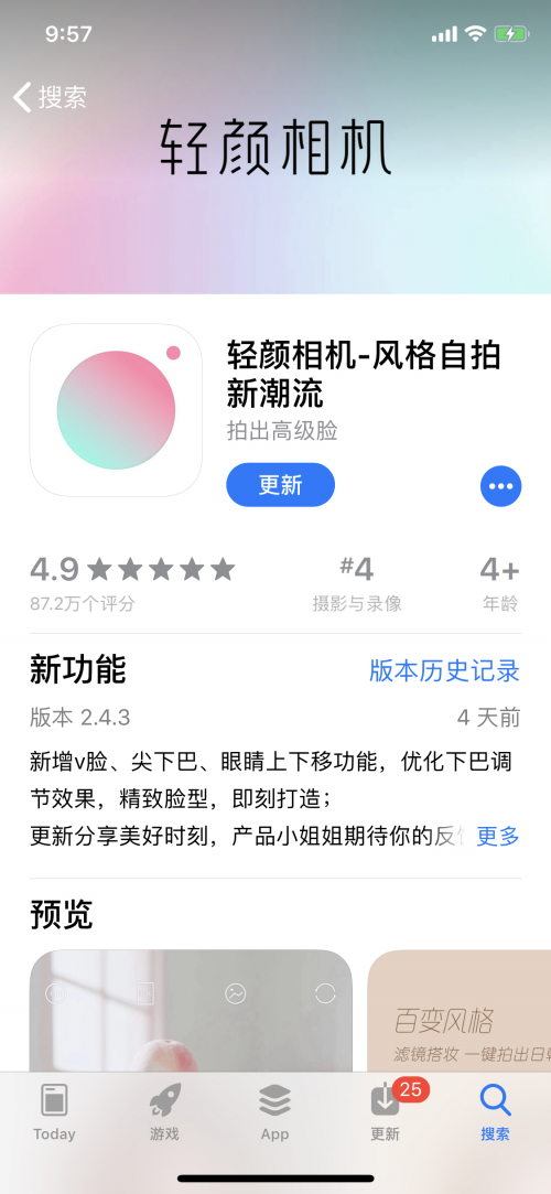 獲蘋(píng)果官方特別推薦，輕顏相機(jī)打造“高級(jí)感”