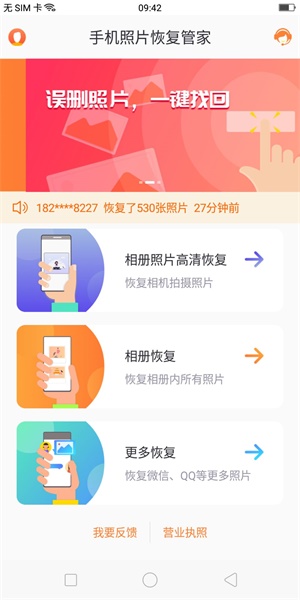 oppo手機照片刪除后如何恢復(fù)？不要急！教你一招恢復(fù)！