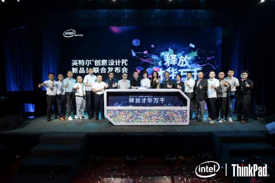 ThinkPad攜手英特爾，為設(shè)計(jì)師呈現(xiàn)“創(chuàng)意設(shè)計(jì)PC”產(chǎn)品