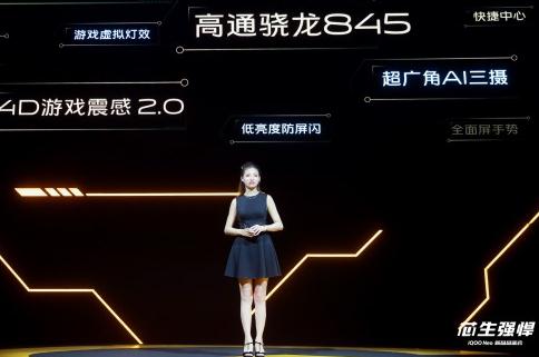 裝配諸多新技術 iQOO Neo打造沉浸式電競體驗